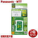 パナソニック NTT用コードレス電話機 子機用充電池 2個セット KX-FAN50 電池パック-085同等品 05-0031 OHM TEL-B31 すぐに使える充電済み 互換電池 【メール便送料無料】