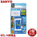 ■コードレス電話機用の充電式ニッケル水素電池です。 ■高容量で通話時間や音質などが改善されます。 ●同等品充電池 ・サンヨー：NTL-14 ※ご使用いただいている電池パックもしくは取扱説明書に記載されている型番が上記の型番であれば適合します。 ■入数：2個 ■定格電圧：2.4V ■電池容量：1200mAh ■対応メーカー：型番 ・サンヨー：NTL-14 ■保証期間：3ヶ月 ■メーカー名：オーム電機 ■ブランド名： ■型番：TEL-B74 ・メーカー純正品ではありません。 ・ご注文前に必ずお手持ちの電池の型番をご確認ください。 ・初期充電が必要です。 ・ニッケル水素充電池は自然放電します。工場出荷前にテスト充電はしておりますが、お客様のお手元に届いた時点で放電しています。 ・完全に放電されていますので充電池を交換されて充電台においてもすぐにはご使用になれません。（ディスプレイ表示や充電ランプが点灯しません。）数時間充電で復帰します。 ・正常に充電できない場合、子機と充電台の接触部、もしくは充電池と子機の接触部をメガネクリーナーや柔らかい布で拭いてください。