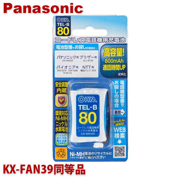 ѥʥ˥åѥɥ쥹õ ҵѽ KX-FAN39Ʊ 800mAh 05-0080 OHM TEL-B80 ɥ쥹...