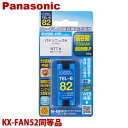 パナソニック用コードレス電話機 子機用充電池 KX-FAN52同等品 容量850mAh 05-0082 OHM TEL-B82 コードレスホン 互換電池 メール便送料無料