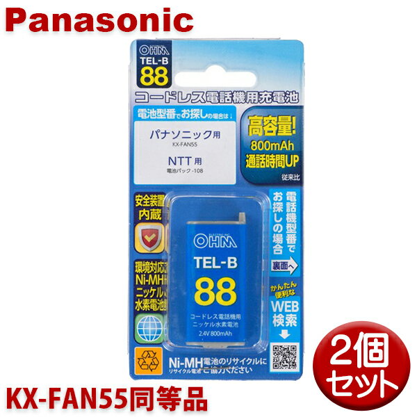 ѥʥ˥åѥɥ쥹õ ҵѽ 2ĥå KX-FAN55Ʊ 800mAh 05-0088 OHM TEL-B88 ...