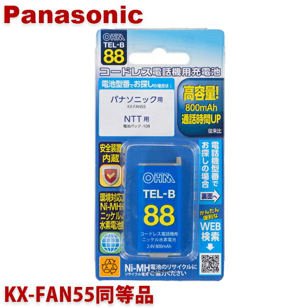 ѥʥ˥åѥɥ쥹õ ҵѽ KX-FAN55Ʊ 800mAh 05-0088 OHM TEL-B88 ɥ쥹...