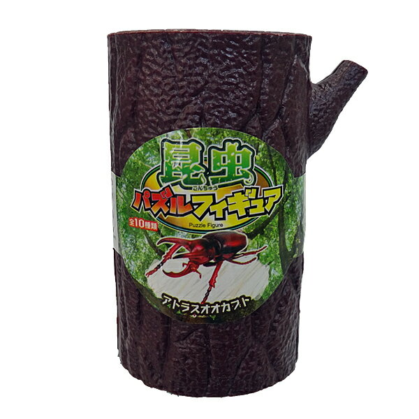 ポイント5倍！10/11まで昆虫パズルフィギュア　ミヤマクワガタ　リアル昆虫フィギュア　組立　立体パズル　エール　YPF-INSECT-MYK　昆虫 パズル おもちゃ 知育玩具
