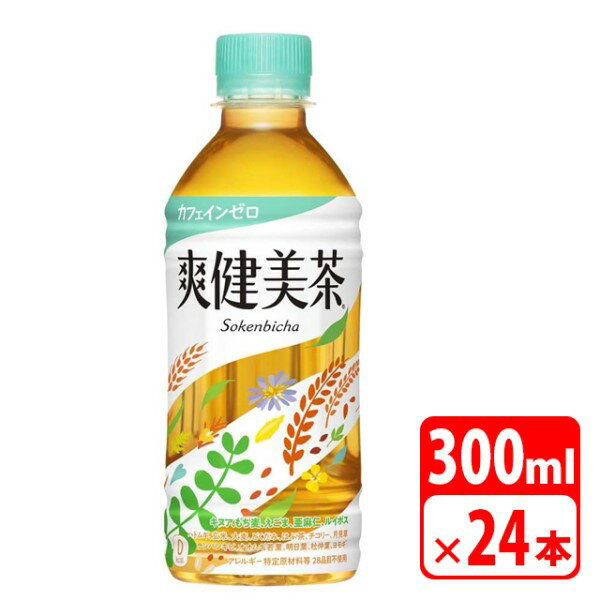 爽健美茶 300ml ペットボトル 24本（1ケース） お茶 清涼飲料水 コカコーラ  送料無料