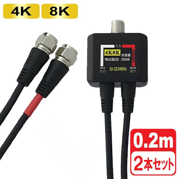 4K/8KΉ 2.5CP[utAeig 2{Zbg o0.2mP[u 3AJpj[ DAD-25SWK-2P nfW BS CSΉ Aeig [֑