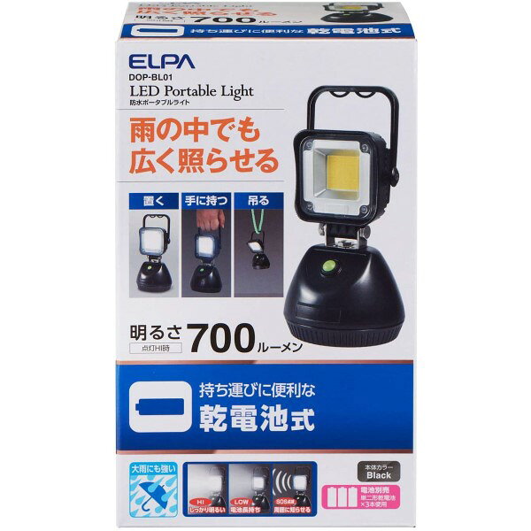 ELPA 防水ポータブルライト DOP-BL01 乾電池式 防災 防犯 アウトドア エルパ 【送料無料】 3aonlinestore-10120338 スリーエーダイレクト 楽天市場店 サンプル画像2