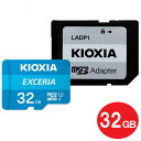 ＼楽天カードポイント5倍！4/25／キオクシア microSDHCカード 32GB EXCERIA Class10 UHS-1 100MB/s アダプタ付 LMEX1L032GG2 microSDカード 海外リテール KIOXIA（東芝） メール便送料無料