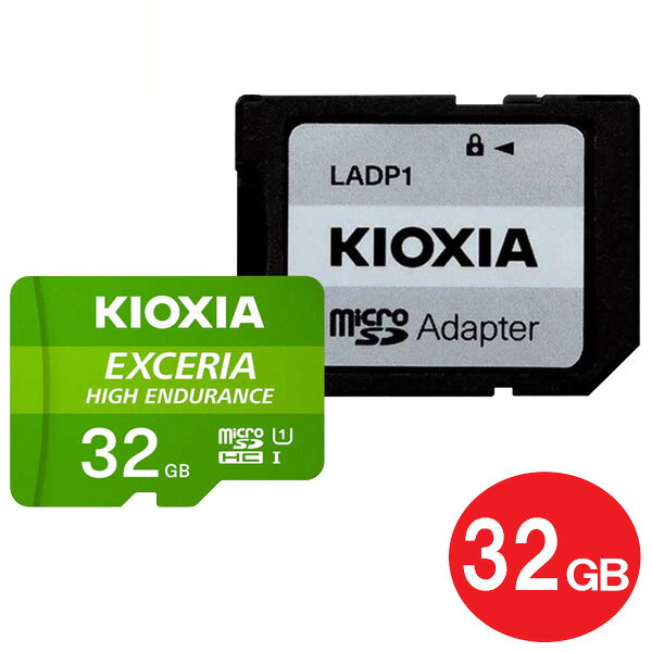 キオクシア 高耐久microSDHCカード 32GB UHS-1 100MB/s LMHE1G032GG2 ドラレコ 防犯カメラ推奨 microSDカード 海外リテール KIOXIA（東芝） 【メール便送料無料】
