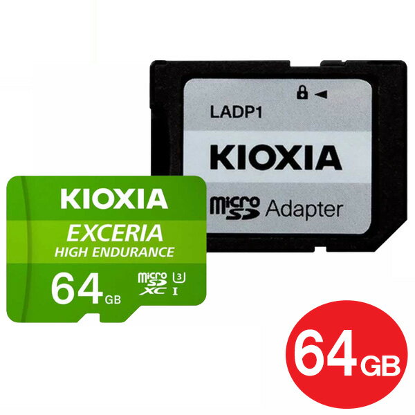 ＼ポイント5倍／キオクシア 高耐久microSDXCカード 64GB UHS-1 100MB/s LMHE1G064GG2 ドラレコ 防犯カメラ推奨 microSDカード 海外リテール KIOXIA（東芝） メール便送料無料