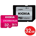 キオクシア microSDHCカード 32GB EXCERIA PLUS UHS-1 U3 A1 V30 100MB/s LMPL1M032GG2 Nintendo Switch対応 microSDカード 海外リテール KIOXIA（東芝） メール便送料無料