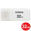 ＼楽天カードポイント5倍！4/25／キオクシア USB2.0フラッシュメモリ 32GB TransMemory U202 キャップ式 ホワイト LU202W032GC4 USBメモリ 海外リテール KIOXIA（東芝） メール便送料無料