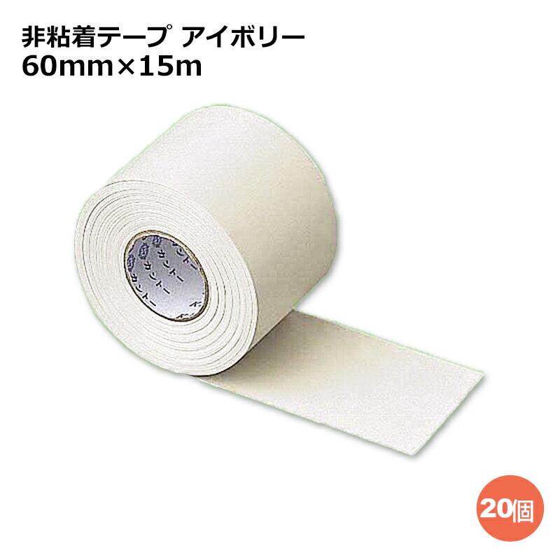 ＼ポイント5倍／ 関東器材 非粘着テープ アイボリー 65×15m 20個 エアコン・配管用テープ CT-6515I-20P..