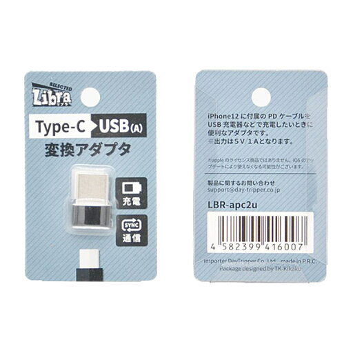 Libra USB Type-C変換アダプタ Type-C(メス)-USB A(オス)変換 データ通信・充電対応 LBR-APC2U 【メール便送料無料】