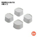 関東器材 洗濯機用かさあげ台 かさあげくん 2組セット(4個入り×2個) 耐荷重200kg LKD-60 【送料無料】 【最強翌日配送】