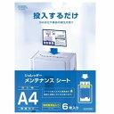 \楽天カードポイント5倍!5/25/ シュレッダー用メンテナンスシート 6枚入 OHM 00-5300 SC-MS6N オフィス用品 事務用品 【メール便送料無...