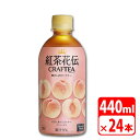 紅茶花伝 クラフティー 贅沢しぼりピーチティー 440ml ペットボトル 24本(1ケース) ソフトドリンク お茶 コカコーラ 【代引き不可】【送料無料】
