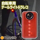 自転車用ドライブレコーダー 自転車テールライト＆ドラレコ バッカム サンコー IC-BDR20R 通勤通学も安心 送料無料