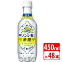 【送料無料】キリンレモン 無糖 450ml ペットボトル 4