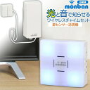 ワイヤレスチャイムセット 扉センサー送信機+光フラッシュ受信機 OHM 08-0525 OCH-SET25-BLUE monbanシリーズ 呼出し 防犯 セキュ...