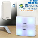 ワイヤレスチャイムセット 音センサー送信機＋光フラッシュ受信機 OHM 08-0526 OCH-SET26-BLUE monbanシリーズ 呼出し 防犯 セキュリティチャイム 送料無料