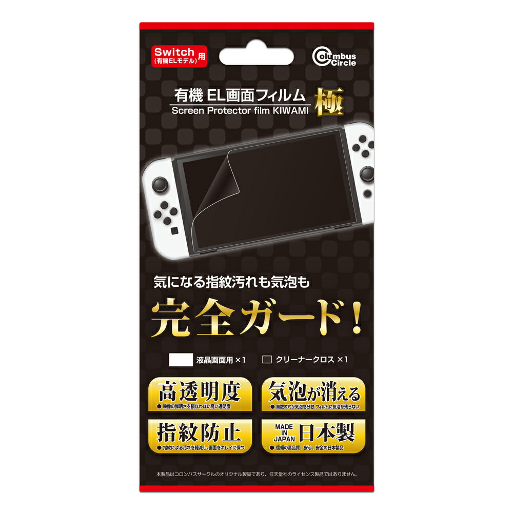 ＼ポイント5倍／Newニンテンドースイッチ用（有機ELモデル