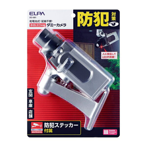 ELPA ダミーカメラ 筒型 DC-001 【送料無料】