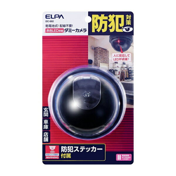 ELPA ダミーカメラ ドーム型 DC-002 【送料無料】