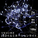 \ポイント5倍/ LEDイルミネーションライト 2個セット 100球 10m ホワイト 防水 リモコン付 単3電池×8本付 ハック HAC2874-WH 装飾 インテリア クリスマス イルミネーション 【送料無料】 【最強翌日配送】