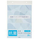 抗菌ラミネートフィルム A4 20枚入り 100μ 00-5298 OHM LAM-FA420AB 【メール便送料無料】