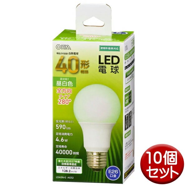 LED電球 10個セット 40形相当 590lm 昼白色 E26 全方向 密閉形器具対応 OHM 06-4455 LDA5N-GAG52-10P 交換用電球 LEDライト お徳用 送料無料