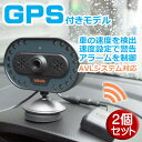 アイキャッチプリクラッシュアラーム GPS付きモデル 2個セット サンコー MR699GPS-2P 居眠り運転運転防止装置 トラック バス 商業車 長距離運転推奨 【送料無料】