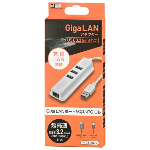 Giga LANアダプタ＋USB3.2 Gen1ハブ USB3ポートHUB 有線LAN＋TypeA接続 OHM 01-3977 PC-SH3PL09-W 【メール便送料無料】
