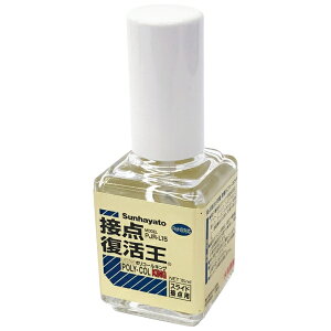 サンハヤト 接点復活剤 15ml ニューポリコールキング 端子クリーナー メンテナンス用品 PJR-L15 【メール便送料無料】