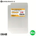 3Aカンパニー GBA用 レトロコレクションケース 50枚 レトロゲーム 保護ケース RCC-GBACASE-50P 【送料無料】