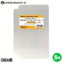 ＼WエントリP8倍！7/1／3Aカンパニー GBA用 レトロコレクションケース 5枚 レトロゲーム 保護ケース RCC-GBACASE-5P 【メール便送料無料】