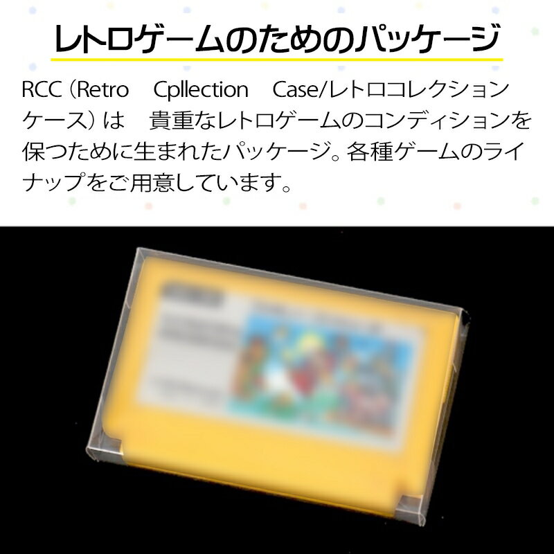 FCカセット用 レトロコレクションケース 10枚 ファミコン ソフト ケース ゲーム 収納 ケース 高透明 簡単組立 PP素材 日本製 3Aカンパニー RCC-FCROMCASE-10P 【メール便送料無料】