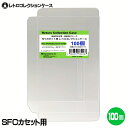 SFCカセット用 レトロコレクションケース 100枚 スーパーファミコン ソフト ケース ゲーム 収納 ケース 高透明 簡単組立 PP素材 日本製 3Aカンパニー RCC-SFCROMCASE-100P 【送料無料】 【最強翌日配送】
