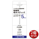 ＼楽天カードポイント4倍！4/20／トップランド ペットボトル加湿器用 取替スティック 10本（5本入×2個） SH-TS100-2P USB加湿器オーブ キューブ クラウン専用 メール便送料無料