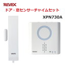 ポイント5倍！リーベックス ドア・窓センサーチャイムセット XP730A同等品 Xシリーズ XPN730A セキュリティチャイム 玄関チャイム 送料無料