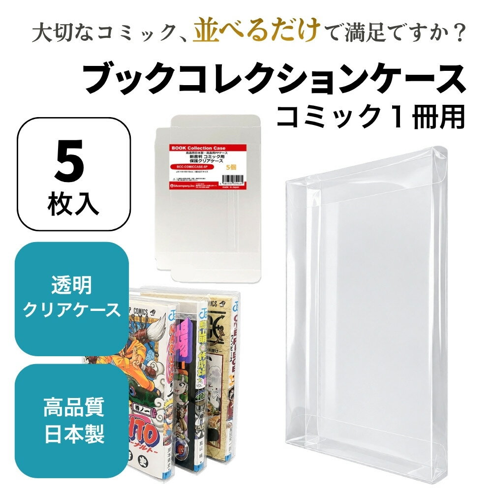 楽天市場】アクリル ケース（本・雑誌・コミック）の通販