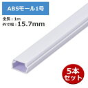 \楽天カードポイント8倍!5/10/ ABSモール 1号 1m ホワイト 5本セット OHM 00-4150 DZ-AM11-W-5P 配線モール ケーブルカバ...