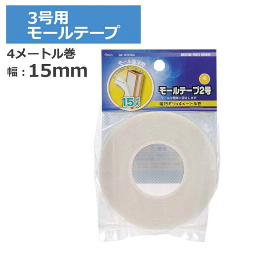 2号用モールテープ 4m OHM 09-2048 DZ-MTE154 ケーブルカバー 部材 パーツ 【メール便送料無料】 2号用モールテープ 4m OHM 09-2048 DZ-MTE154 ケーブルカバー 部材 パーツ 【メール便送料無料】