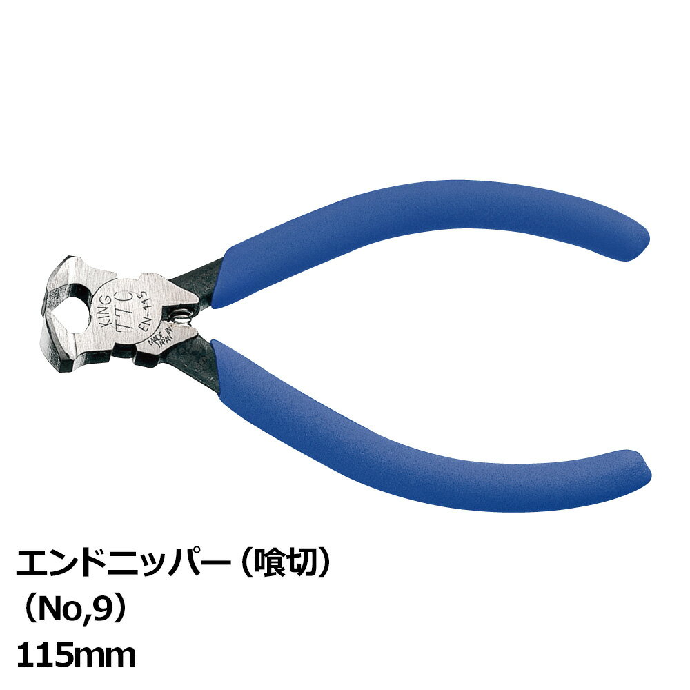 ツノダ エンドニッパー 喰切ニッパ 9 全長114mm DIY 工具 ツール EN-115 メール便送料無料のサムネイル