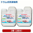 シャープ 洗濯層クリーナー 2個(2回用) 塩素系 750ml ドラム式 全自動洗濯機用 カビ臭 除菌対応 クリーナー ES-CD-2P シャープ パナソニック 日立 東芝対応 【送料無料】 【最強翌日配送】