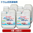 シャープ 洗濯層クリーナー 4個（4回用） 塩素系 750ml ドラム式 全自動洗濯機用 カビ臭 除菌対応 クリーナー ES-CD-4P シャープ パナソニック 日立 東芝対応 送料無料