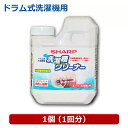 シャープ 洗濯層クリーナー 1個（1回用） 塩素系 750ml ドラム式 全自動洗濯機用 カビ臭 除菌対応 クリーナー ES-CD シャープ パナソニック 日立 東芝対応 送料無料