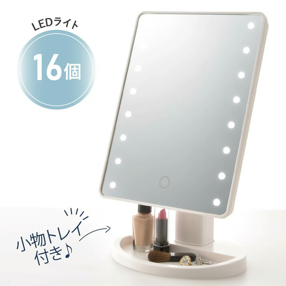 Iberis KEDライト付ミラー 卓上 鏡 デスクミラー 00-5868 OHM HB-MKW033-W 【送料無料】
