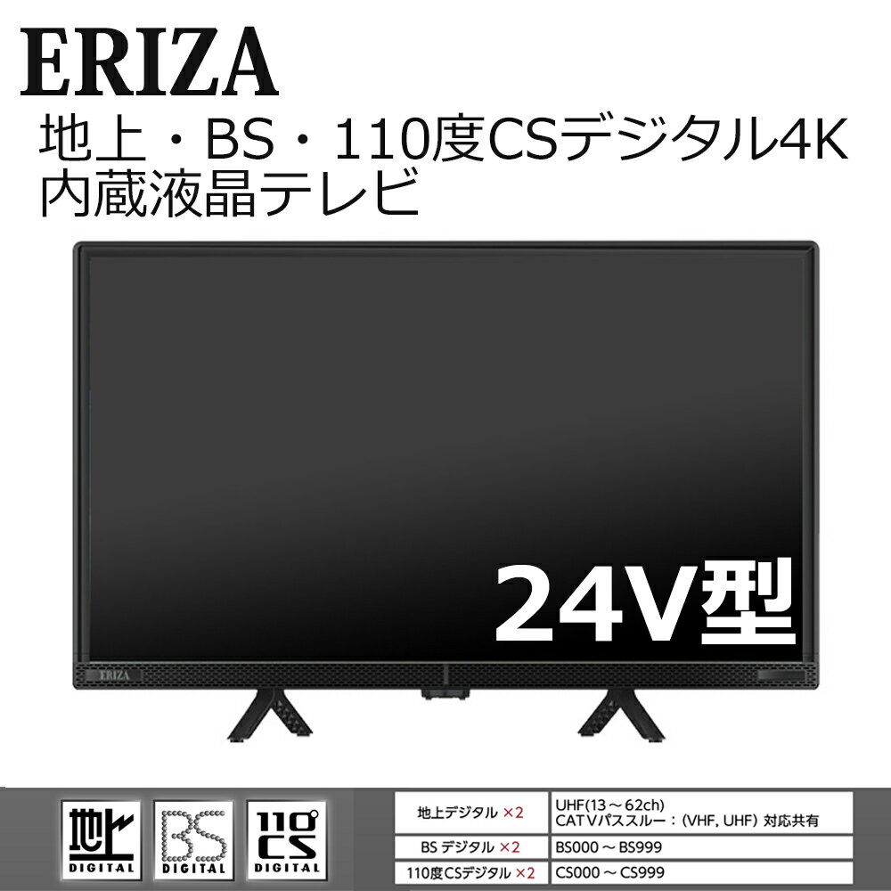ERIZA HD液晶テレビ 24V型 地上・BS・110度CS内蔵 録画機能付 17-7201 JE24TH03 ※HDD別売 送料無料
