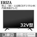 ERIZA HD液晶テレビ 32V型 地上・BS・110度CS内蔵 録画機能付 17-7202 JE32TH03 ※HDD別売 【送料無料】(2)