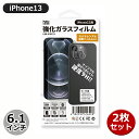 Libra iPhone13用 強化ガラスフィルム 2枚セット カメラレンズ保護フィルム付 液晶保護シート 保護シール LBR-IPGF13-2P 【メール便送...